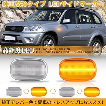 トヨタ　MR2 SW20 後期　サイドマーカー　※フォロー割OK MR2 (SW20) クリスタルサイドマーカーウインカー : エス